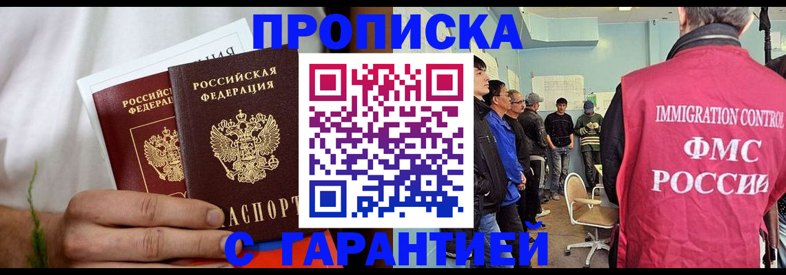 временная регистрация купить в Арсеньеве